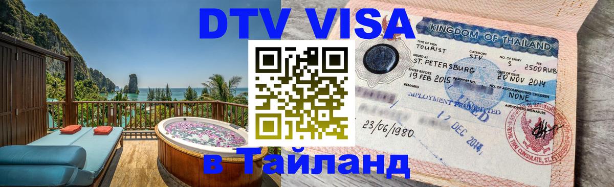 Сколько стоит DTV виза — актуальные цены, оформление даже без документов - Куала-Лумпур 